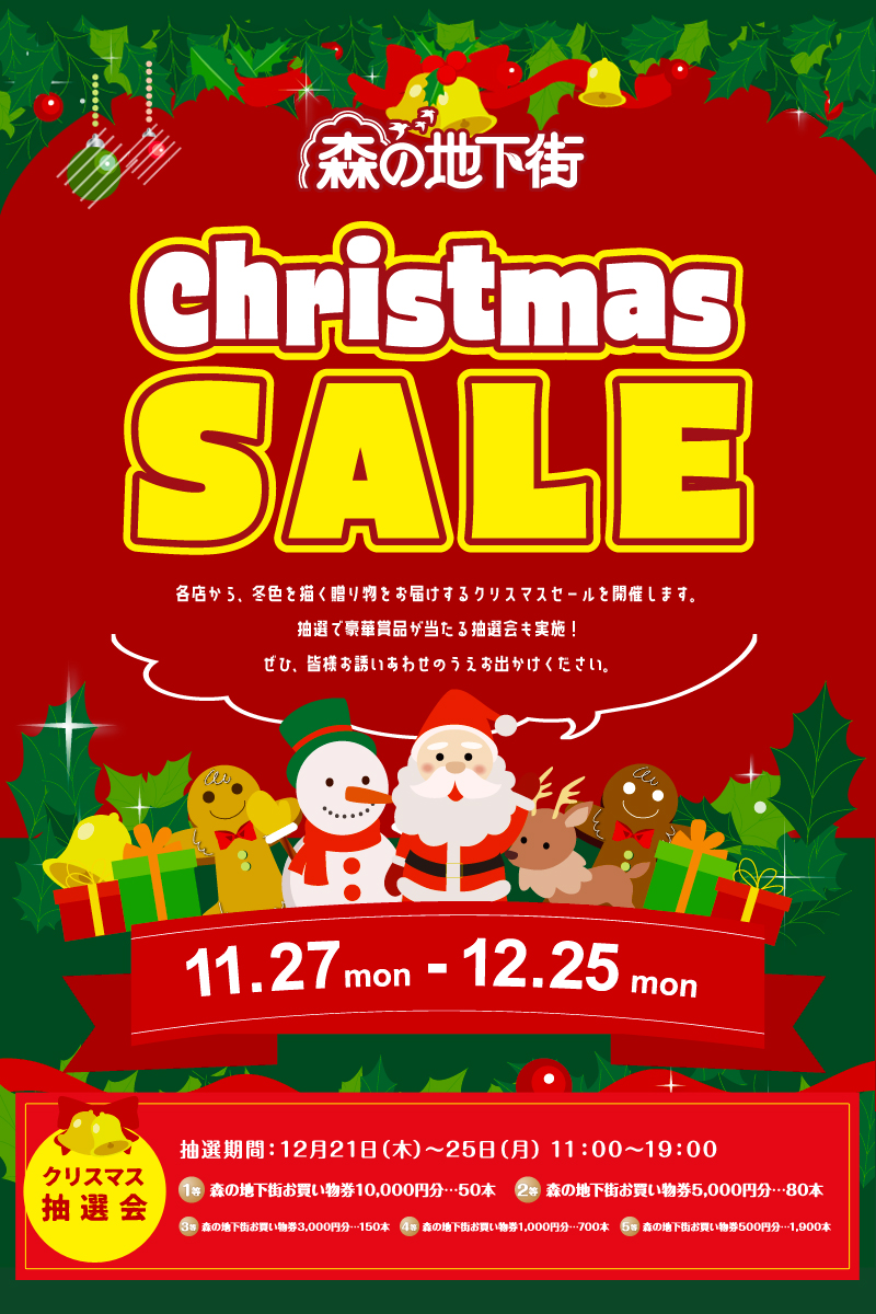 Christmas SALE