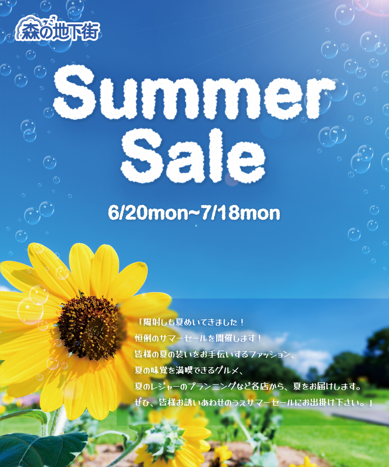 SUMMER SALE ニュース 発展する地下を支えます。 株式会社名古屋交通開発機構 SUMMER SALE ニュース 発展する地下を支えます。 株式会社名古屋交通開発機構